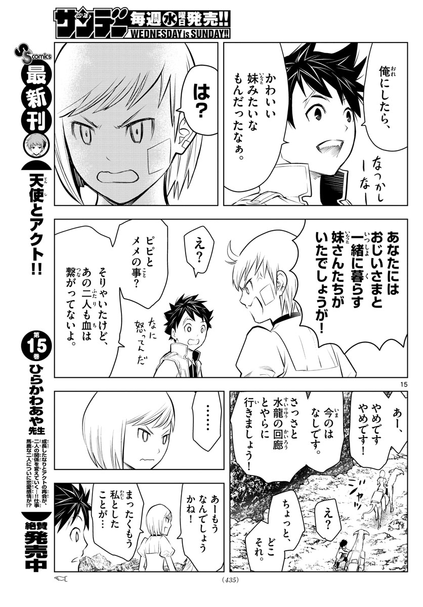 蒼穹のアリアドネ 第23話 - Page 15