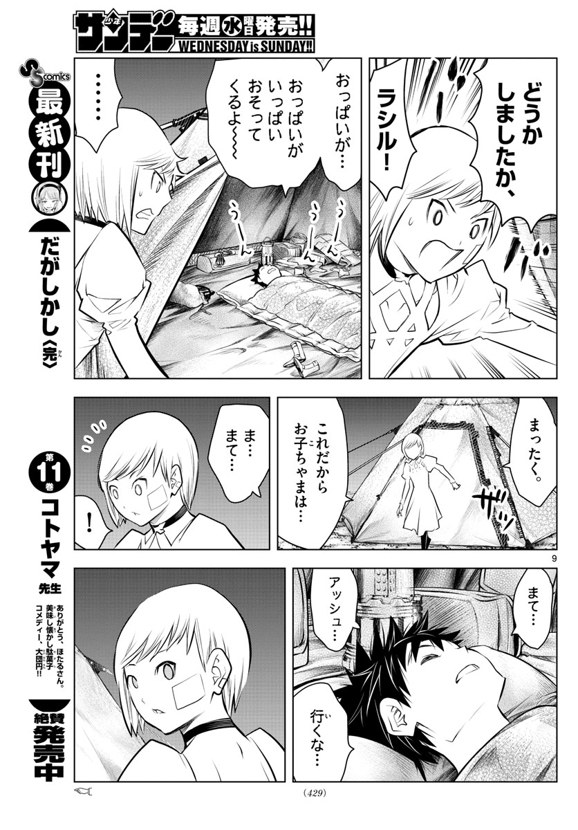 蒼穹のアリアドネ 第23話 - Page 9