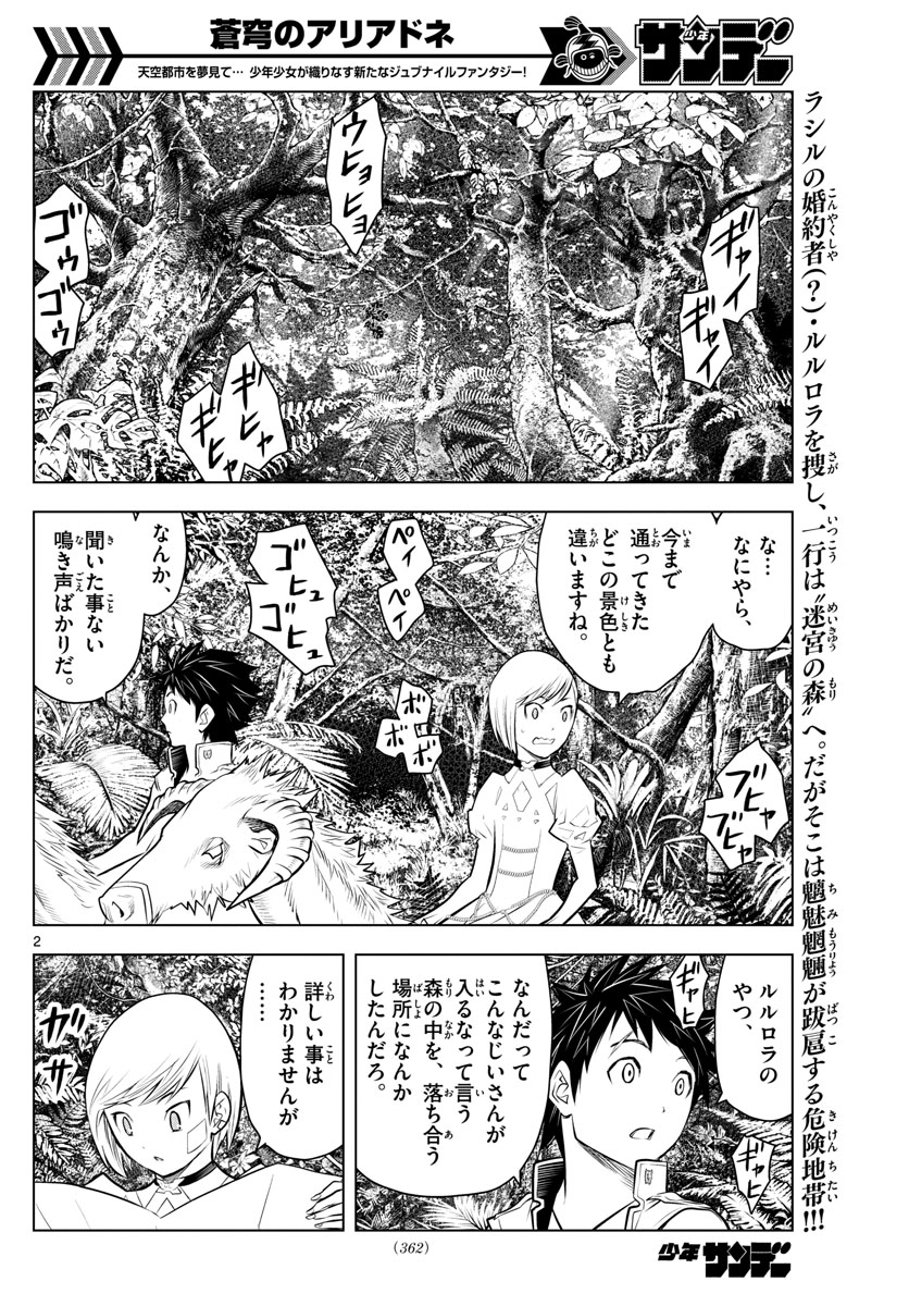 蒼穹のアリアドネ 第24話 - Page 2