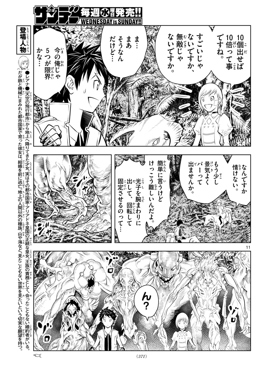 蒼穹のアリアドネ 第24話 - Page 11