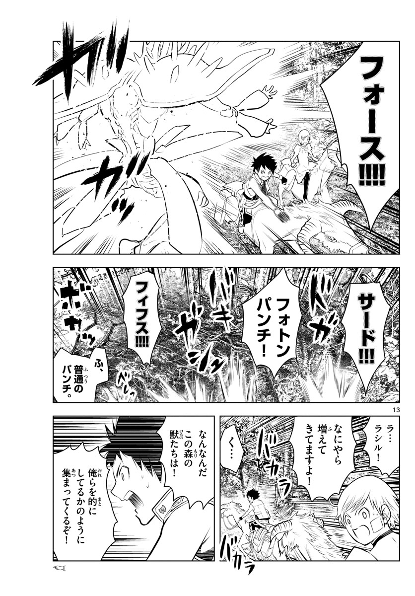 蒼穹のアリアドネ 第24話 - Page 13