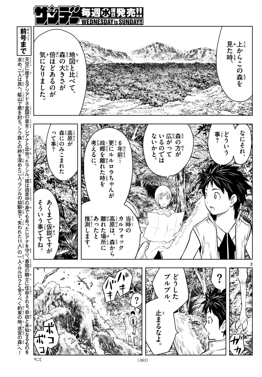蒼穹のアリアドネ 第24話 - Page 3