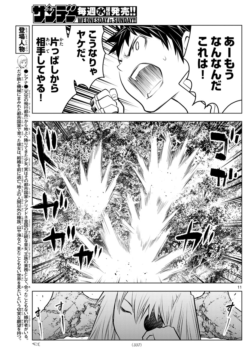 蒼穹のアリアドネ 第25話 - Page 11