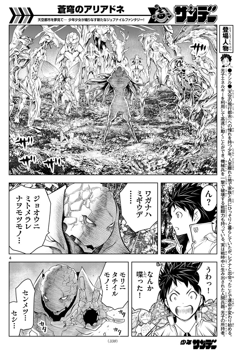 蒼穹のアリアドネ 第25話 - Page 4