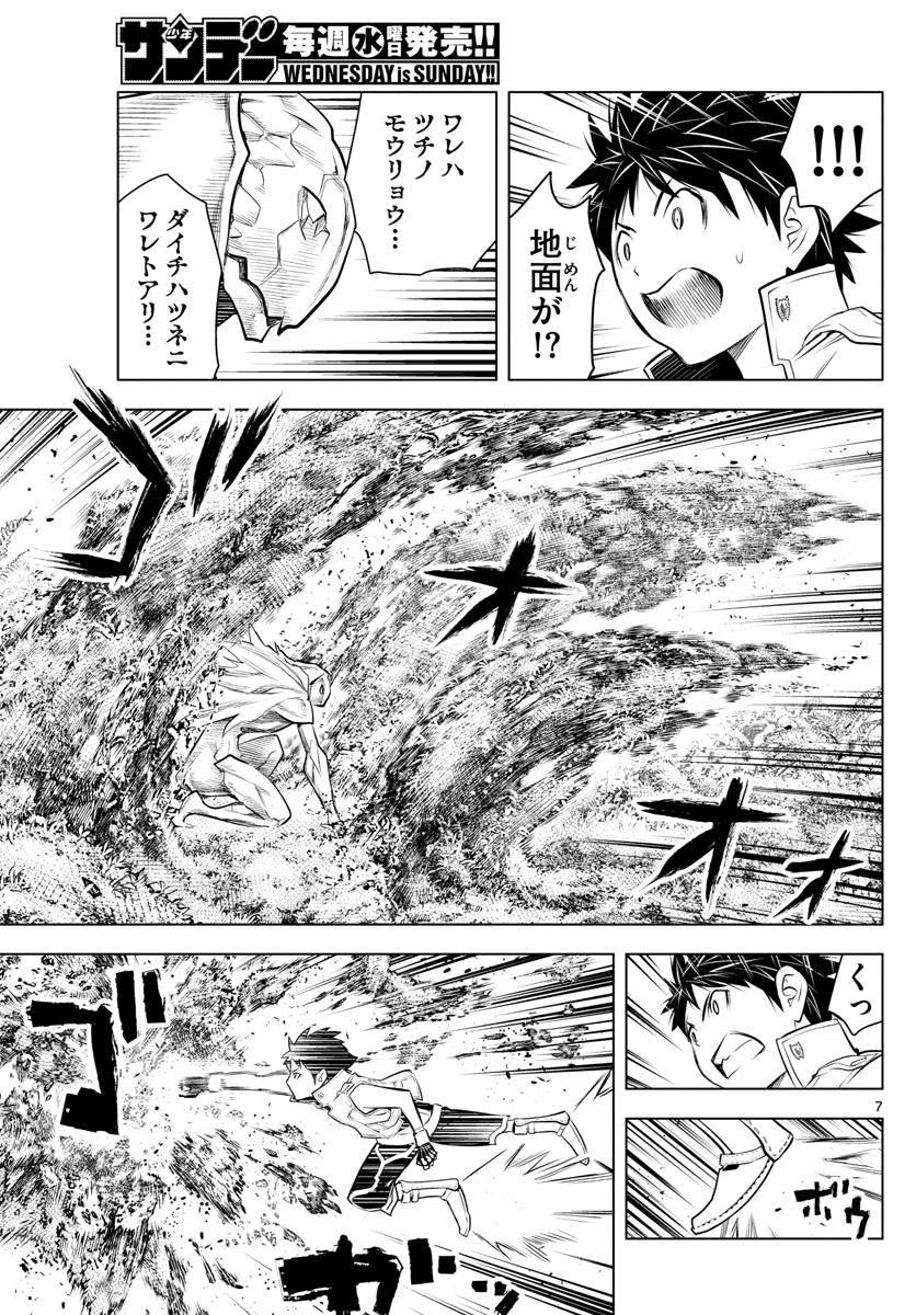 蒼穹のアリアドネ 第25話 - Page 7
