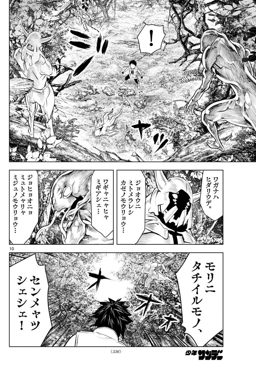 蒼穹のアリアドネ 第25話 - Page 10