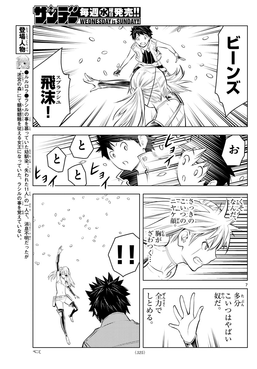 蒼穹のアリアドネ 第26話 - Page 7