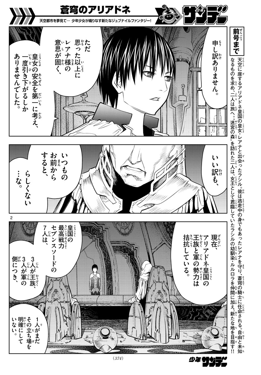 蒼穹のアリアドネ 第27話 - Page 2