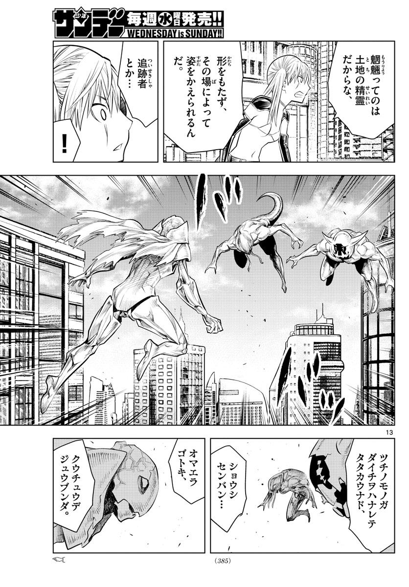 蒼穹のアリアドネ 第27話 - Page 13