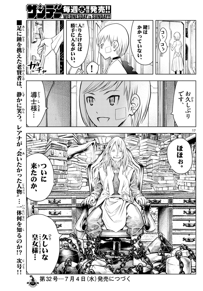 蒼穹のアリアドネ 第27話 - Page 17