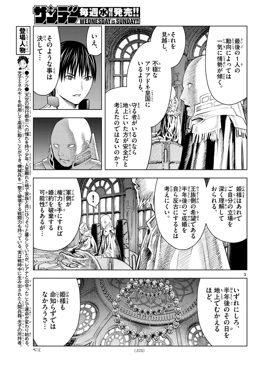 蒼穹のアリアドネ 第27話 - Page 3