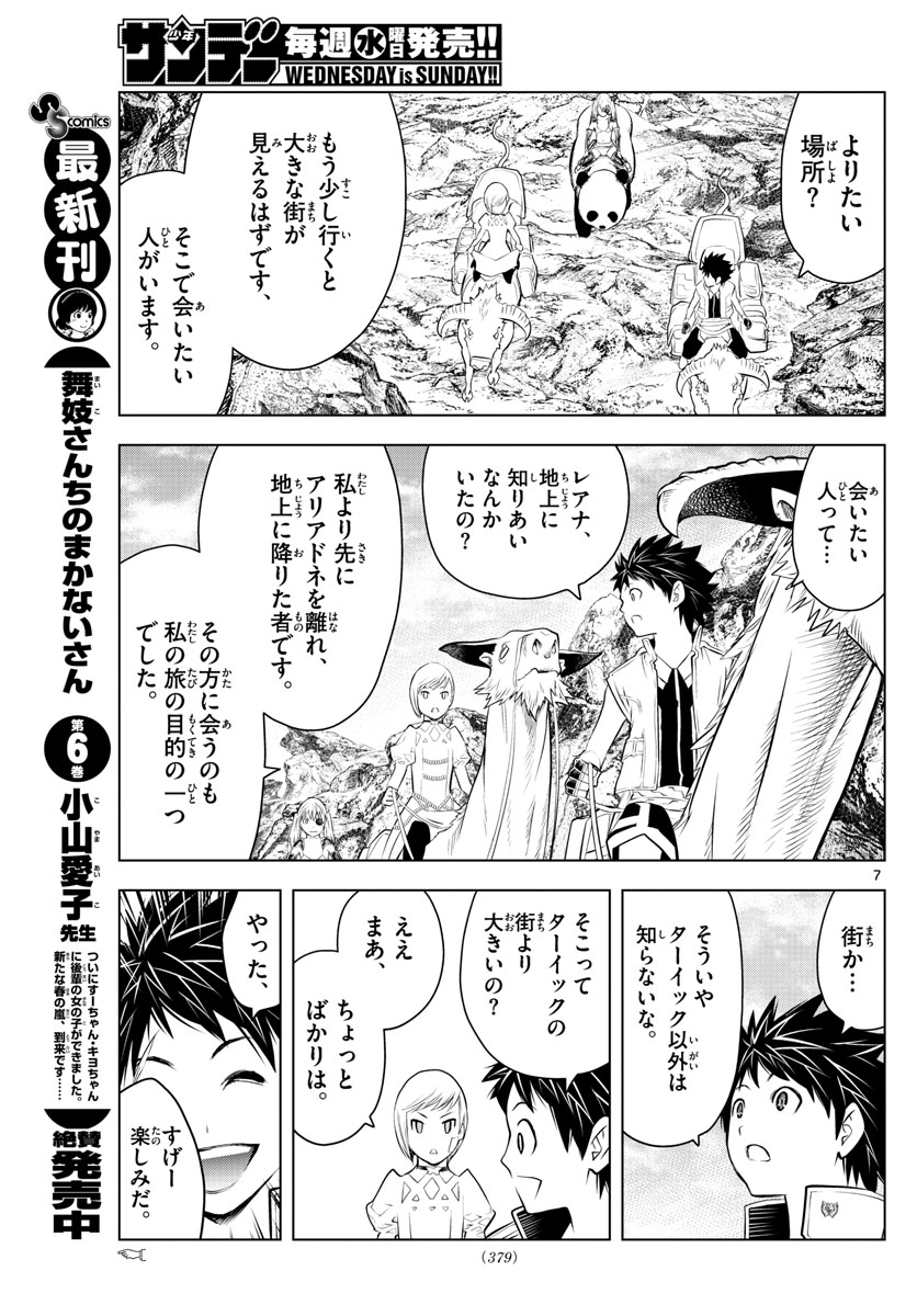 蒼穹のアリアドネ 第27話 - Page 7