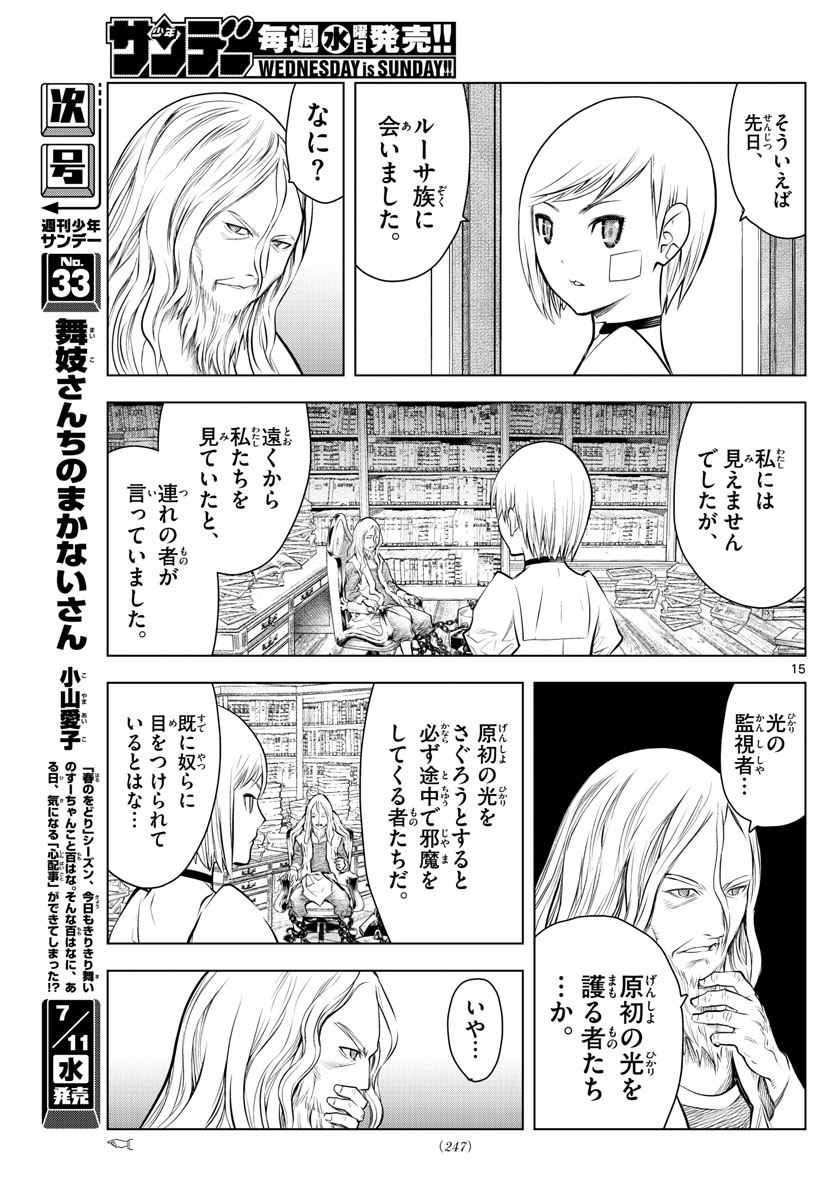 蒼穹のアリアドネ 第28話 - Page 15