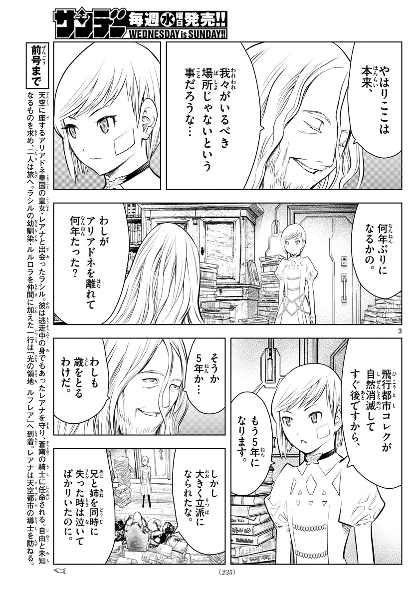 蒼穹のアリアドネ 第28話 - Page 3