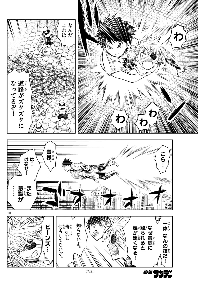 蒼穹のアリアドネ 第28話 - Page 10