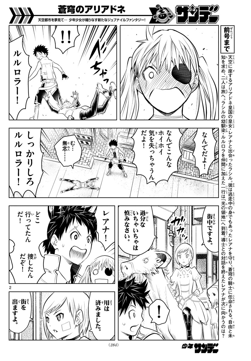 蒼穹のアリアドネ 第29話 - Page 2