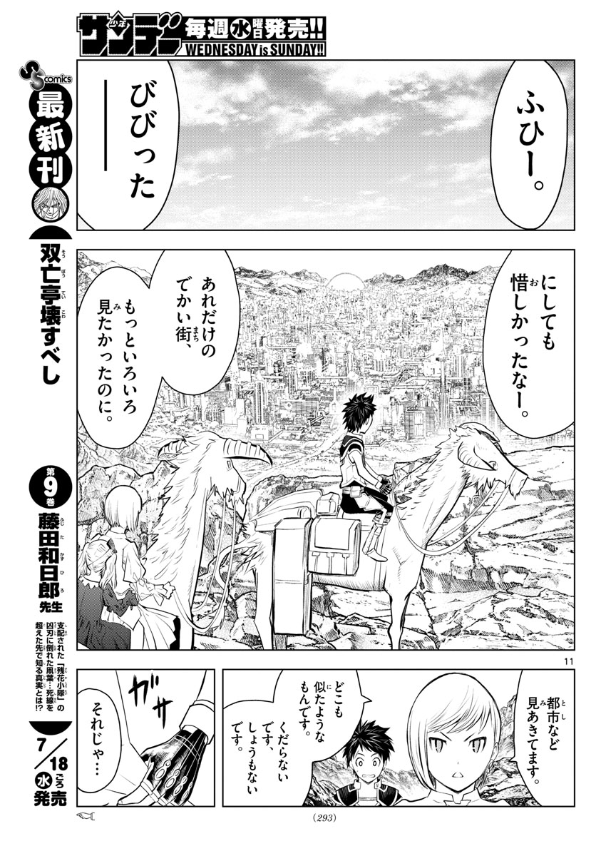 蒼穹のアリアドネ 第29話 - Page 11