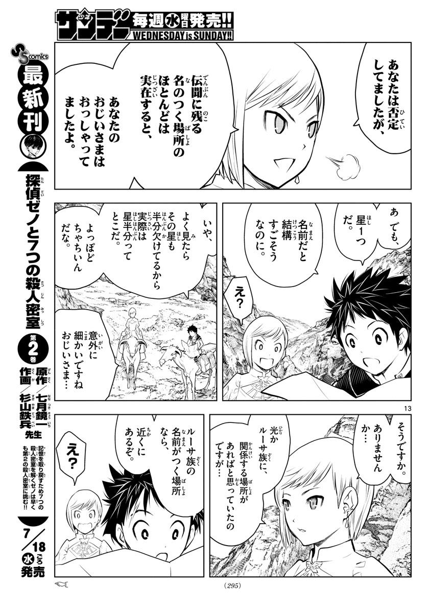 蒼穹のアリアドネ 第29話 - Page 13