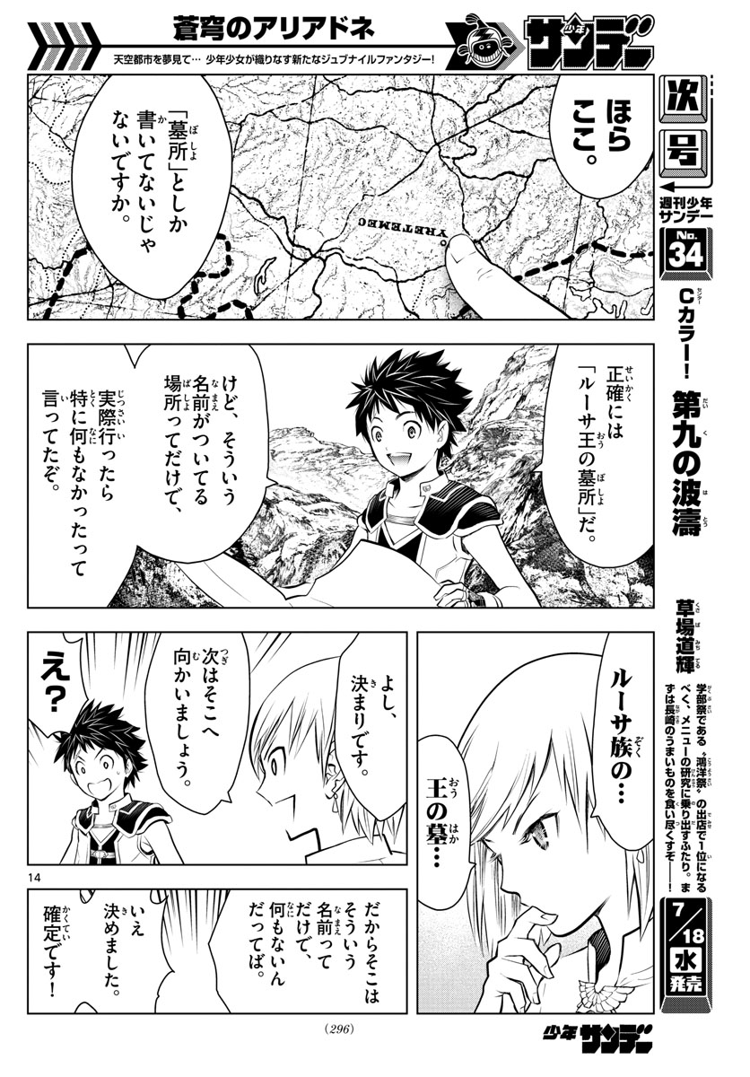 蒼穹のアリアドネ 第29話 - Page 14