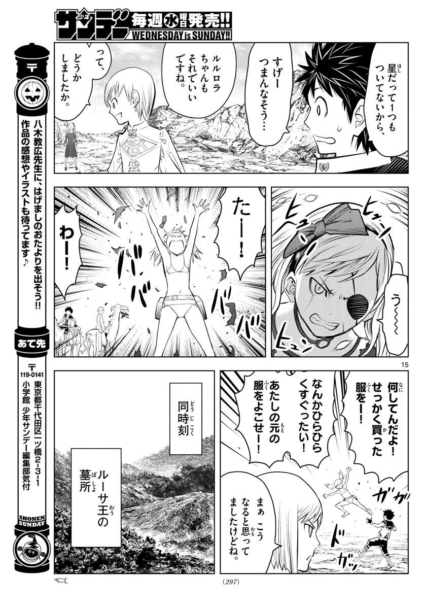 蒼穹のアリアドネ 第29話 - Page 15