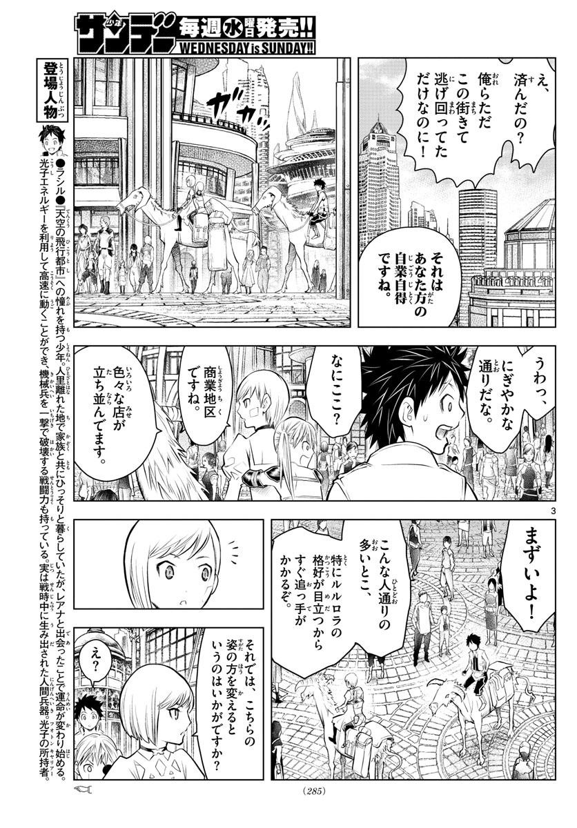 蒼穹のアリアドネ 第29話 - Page 3