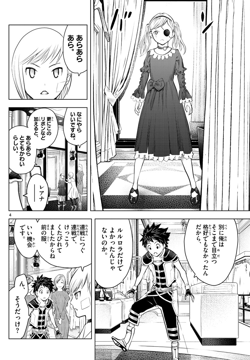 蒼穹のアリアドネ 第29話 - Page 4