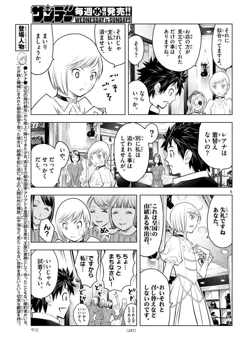 蒼穹のアリアドネ 第29話 - Page 5