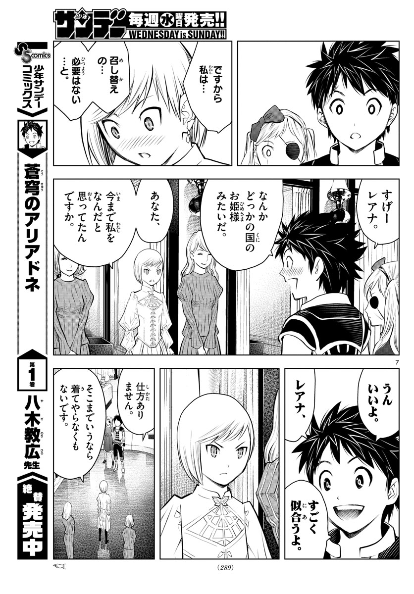 蒼穹のアリアドネ 第29話 - Page 7