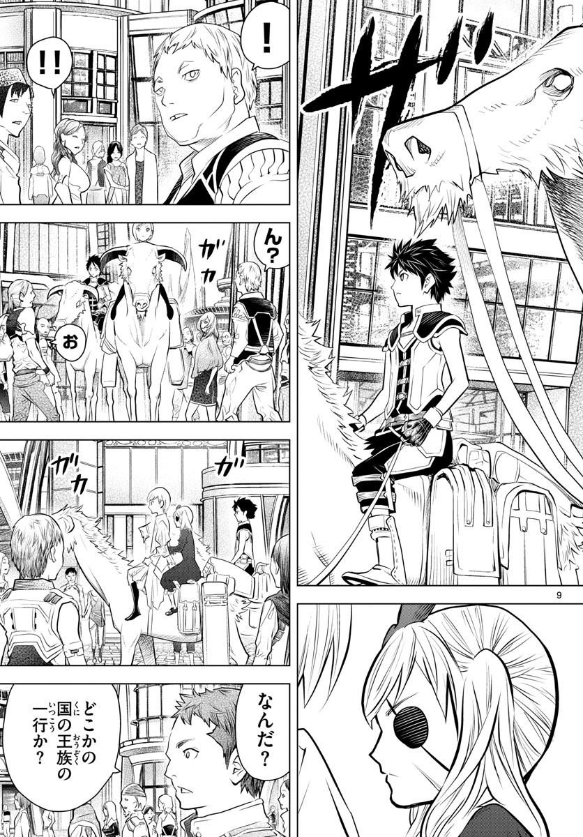 蒼穹のアリアドネ 第29話 - Page 9