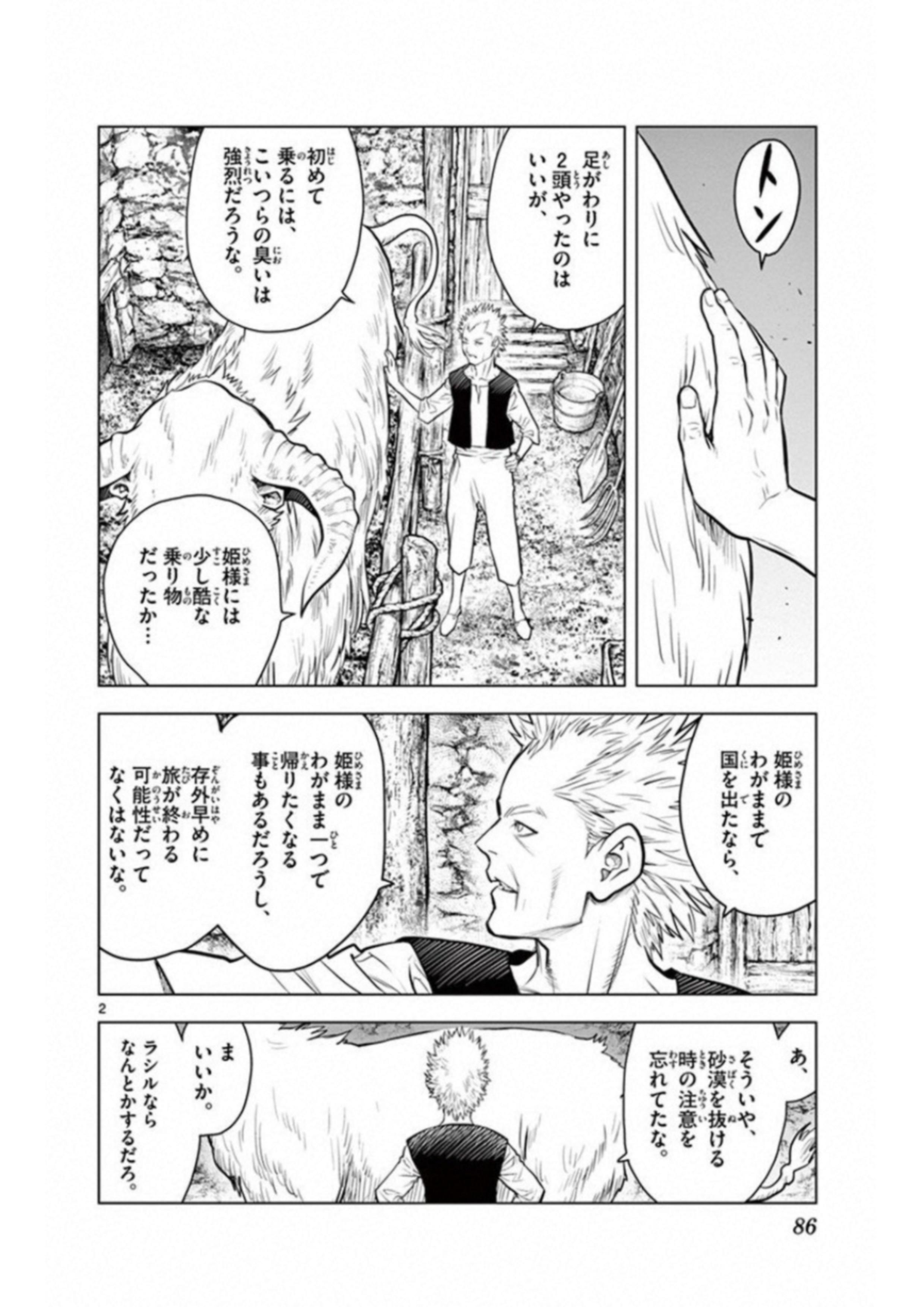 蒼穹のアリアドネ 第3話 - Page 2