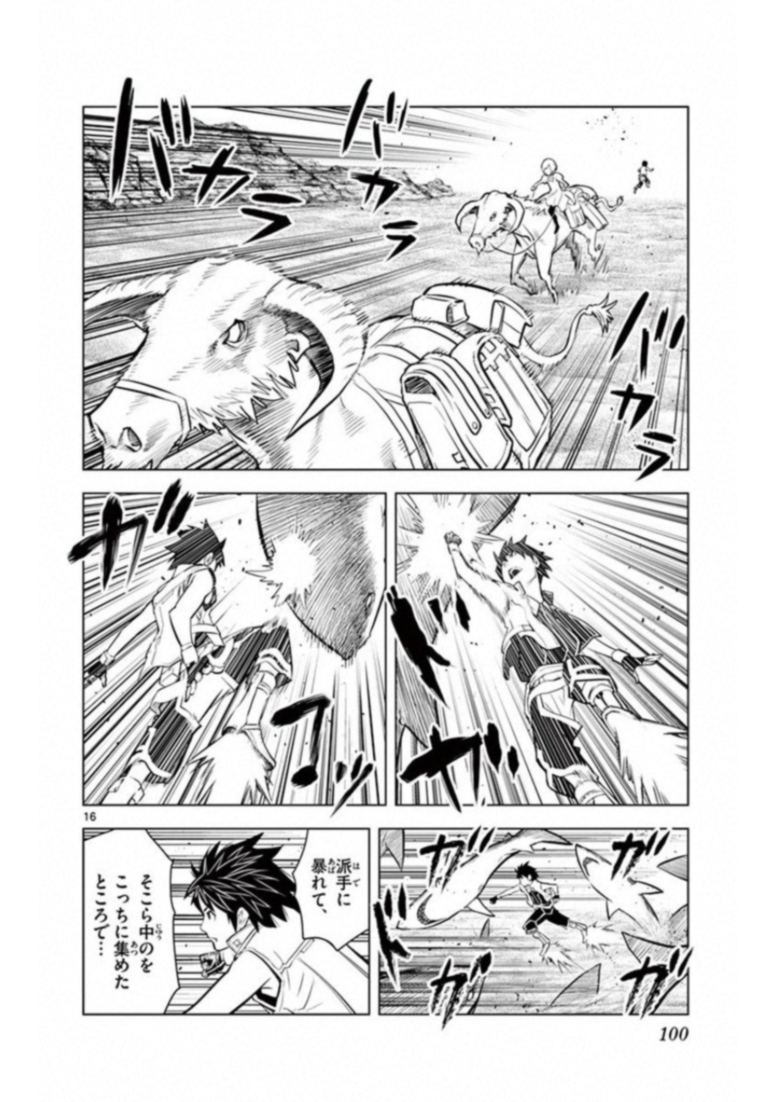 蒼穹のアリアドネ 第3話 - Page 16