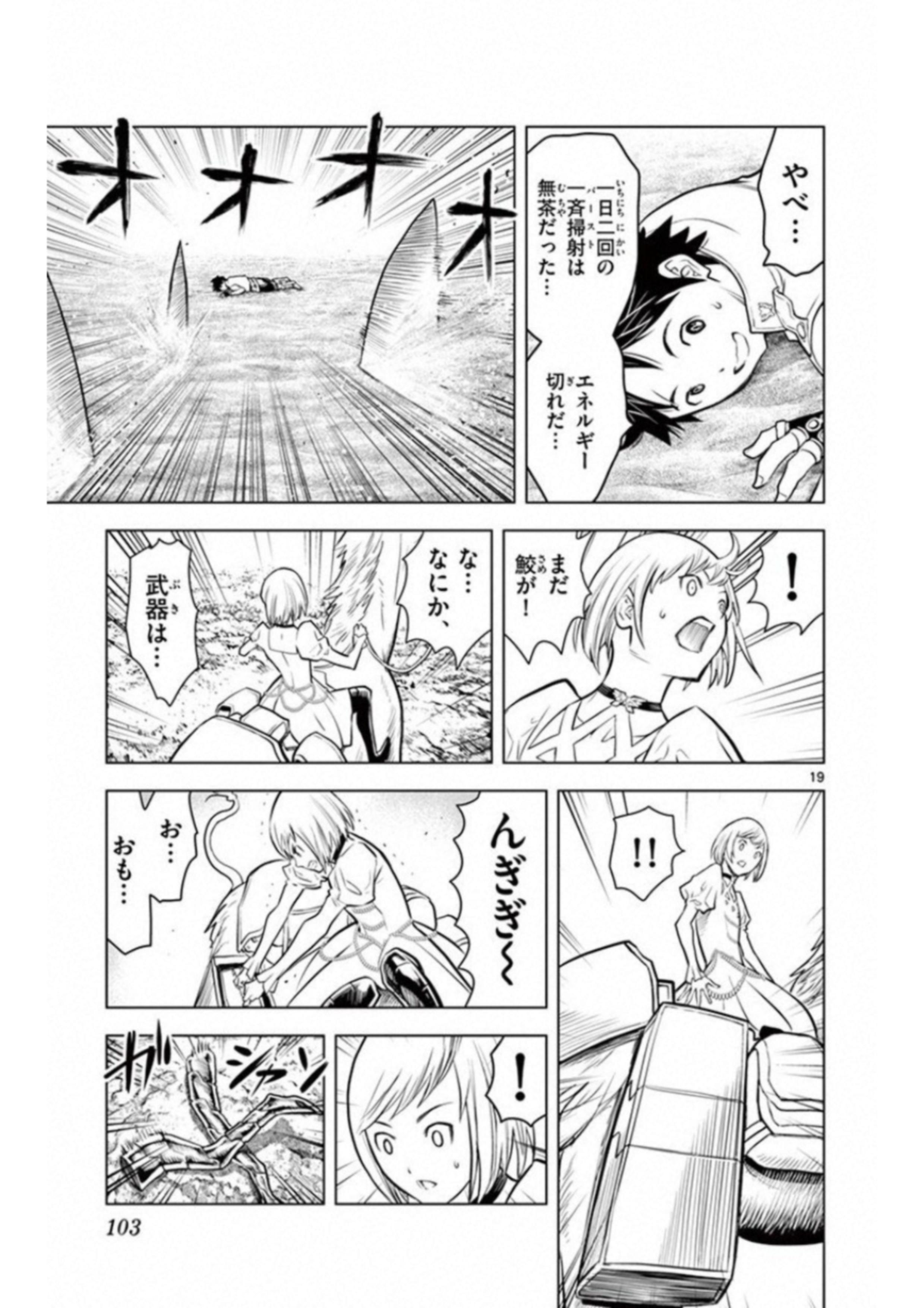 蒼穹のアリアドネ 第3話 - Page 19