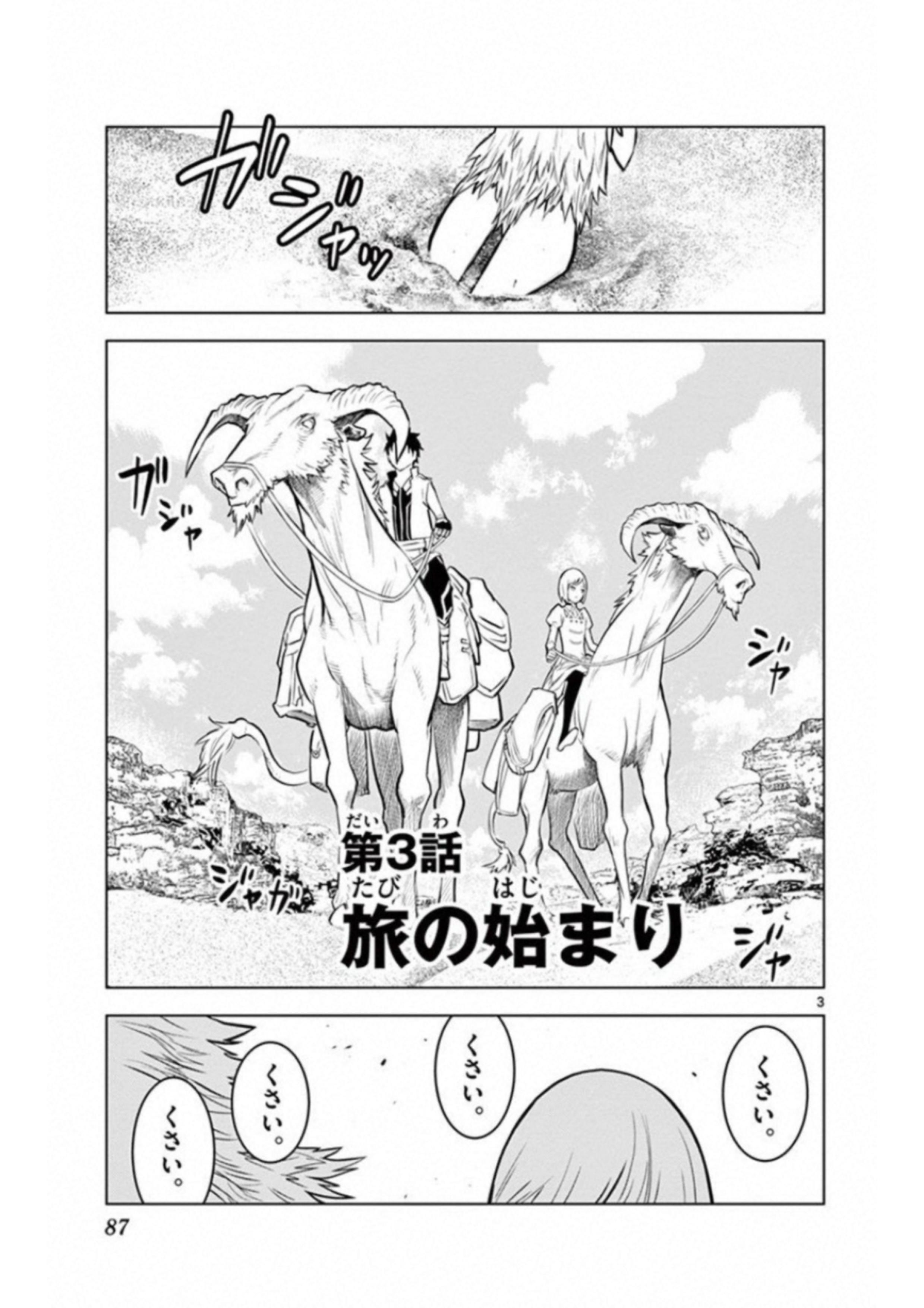 蒼穹のアリアドネ 第3話 - Page 3