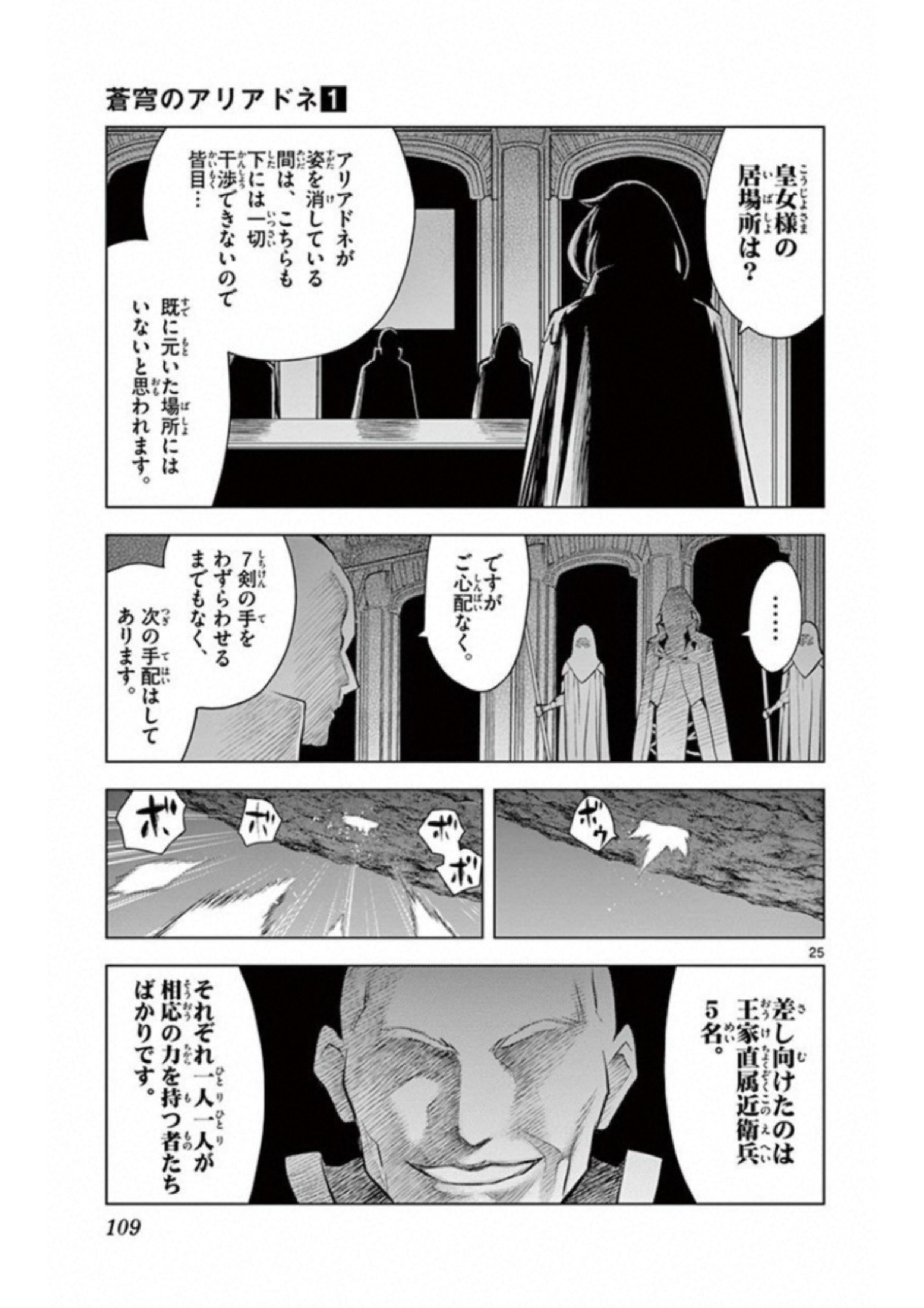 蒼穹のアリアドネ 第3話 - Page 25