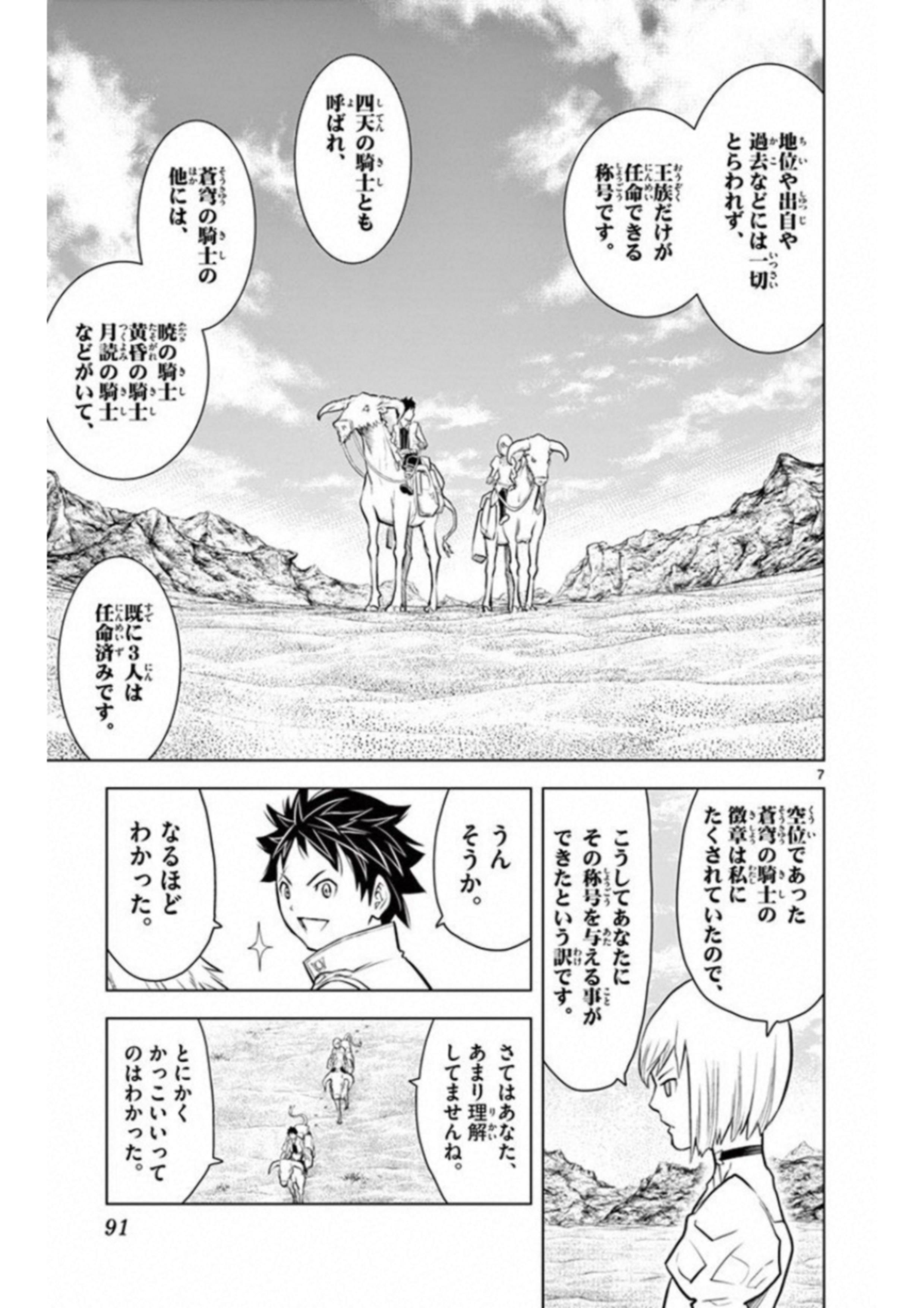 蒼穹のアリアドネ 第3話 - Page 7
