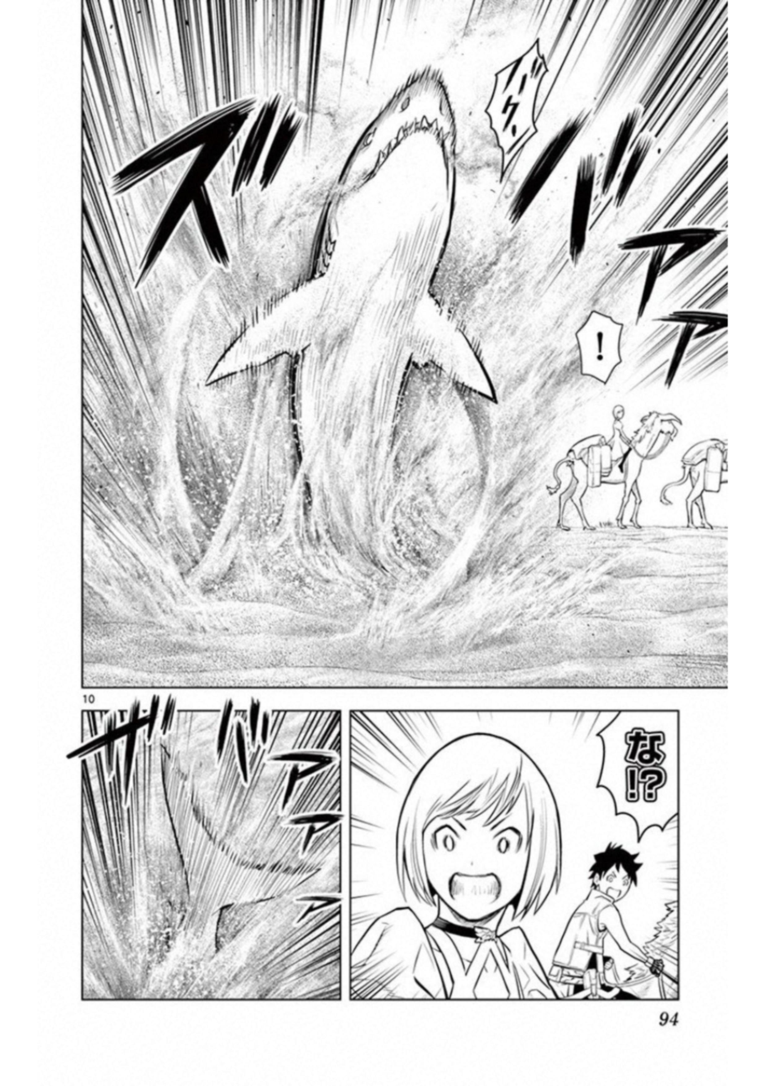 蒼穹のアリアドネ 第3話 - Page 10