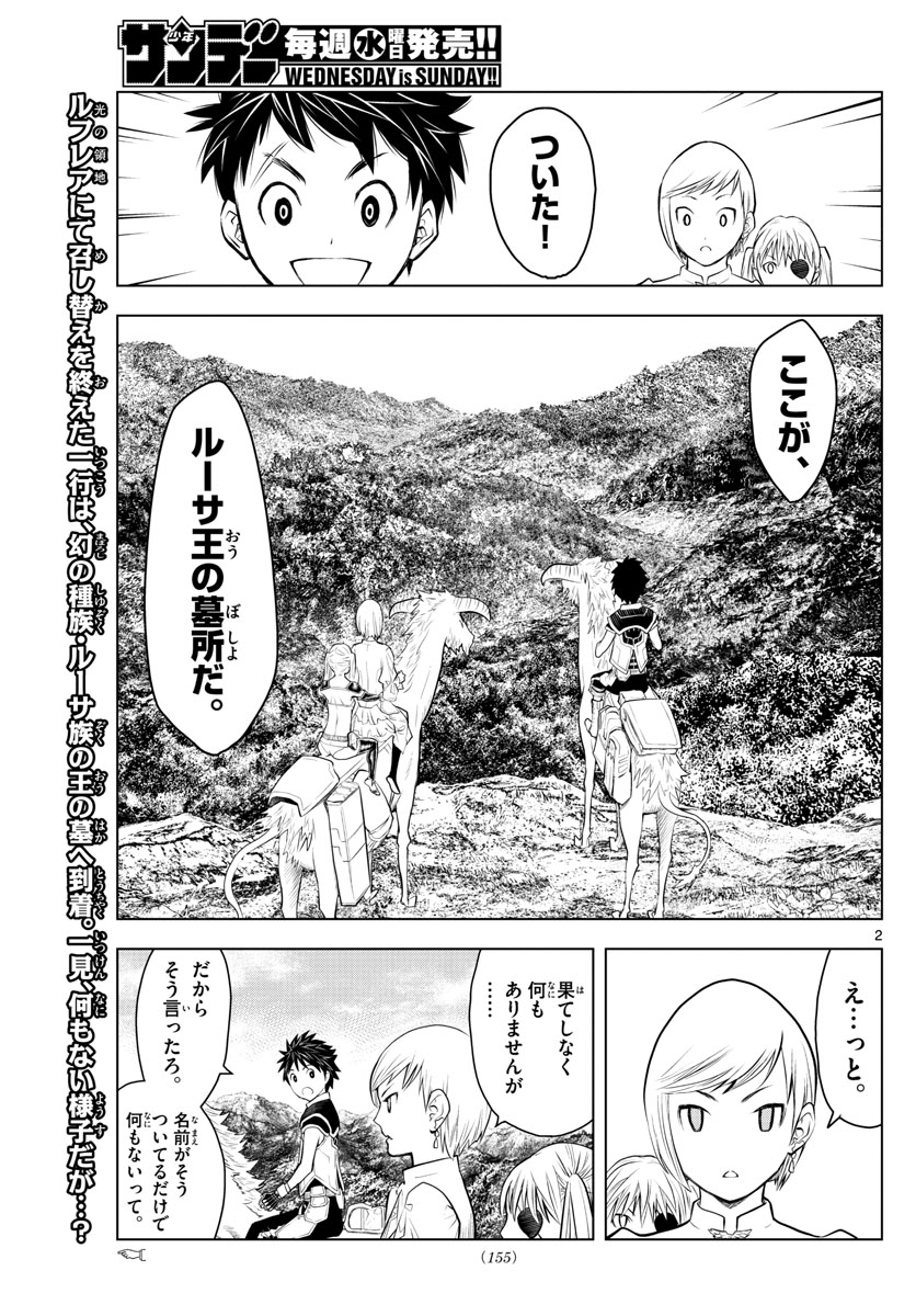 蒼穹のアリアドネ 第30話 - Page 2