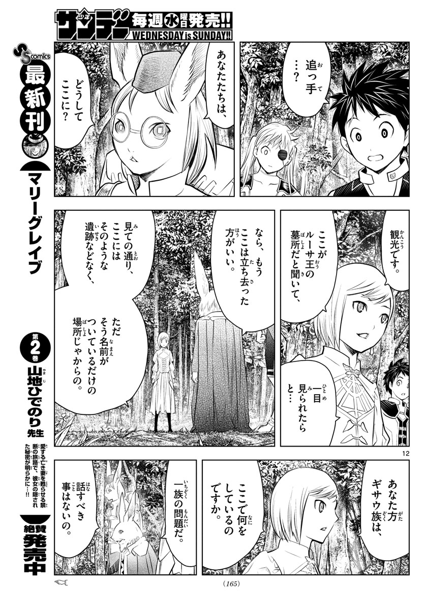 蒼穹のアリアドネ 第30話 - Page 12