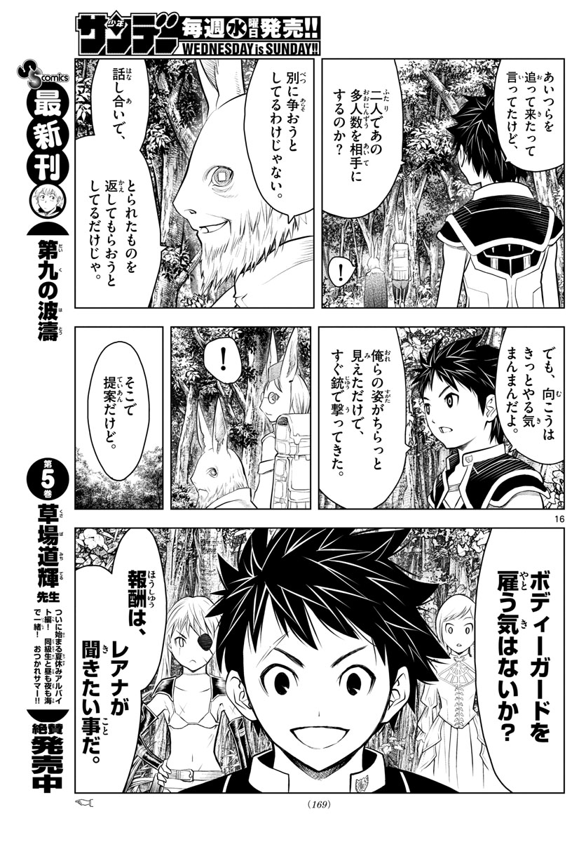 蒼穹のアリアドネ 第30話 - Page 16