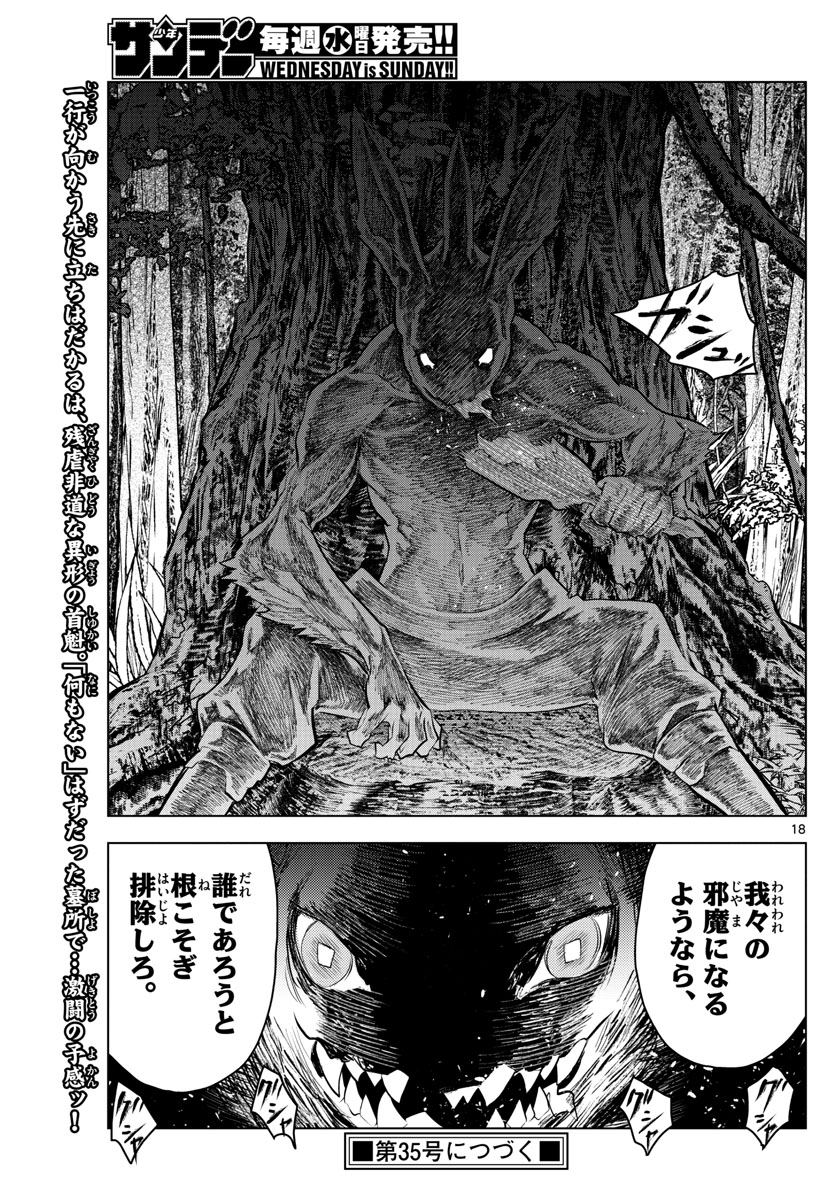 蒼穹のアリアドネ 第30話 - Page 18