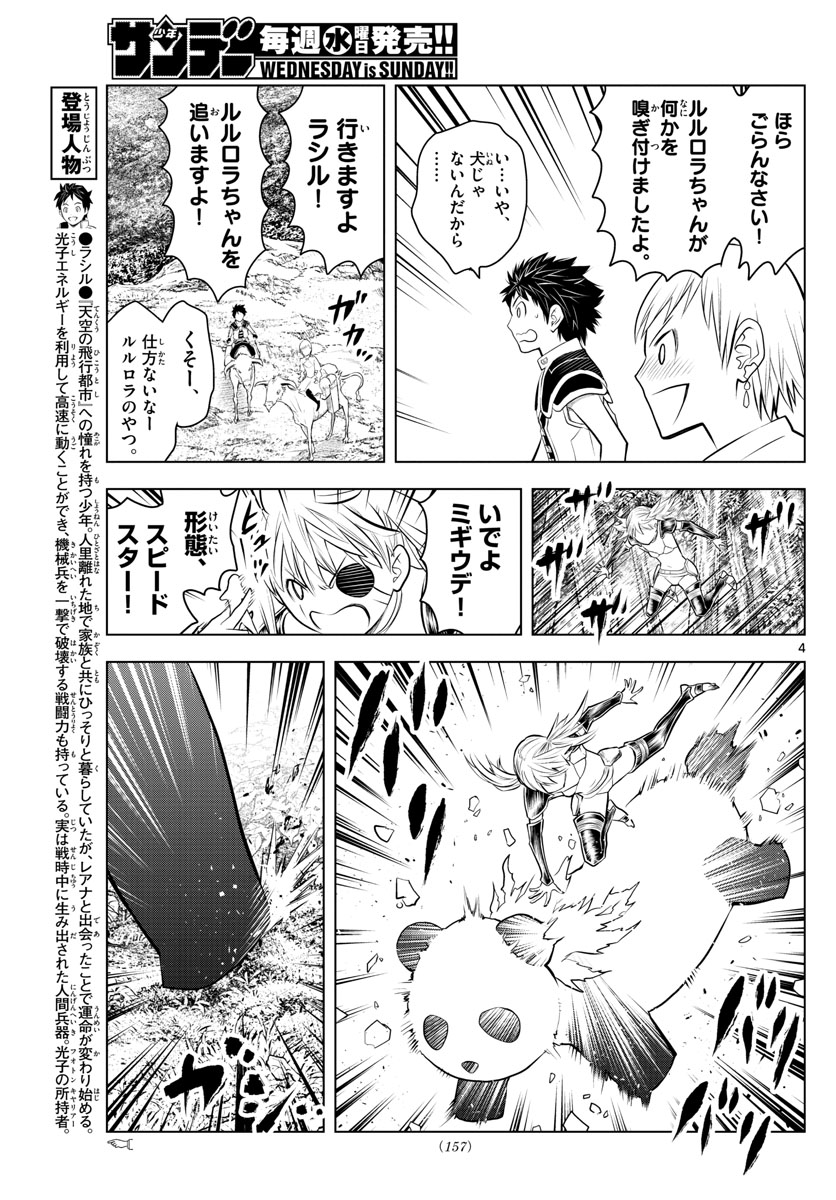 蒼穹のアリアドネ 第30話 - Page 4