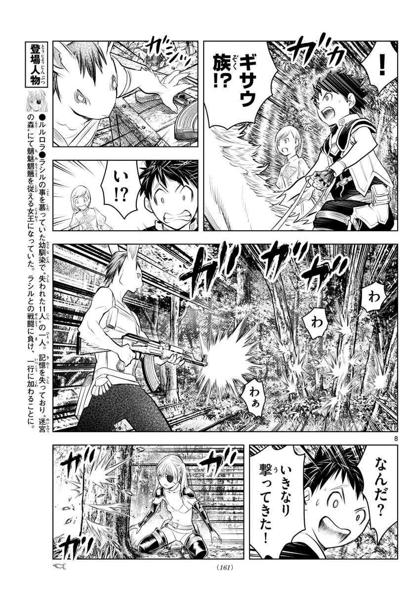 蒼穹のアリアドネ 第30話 - Page 8