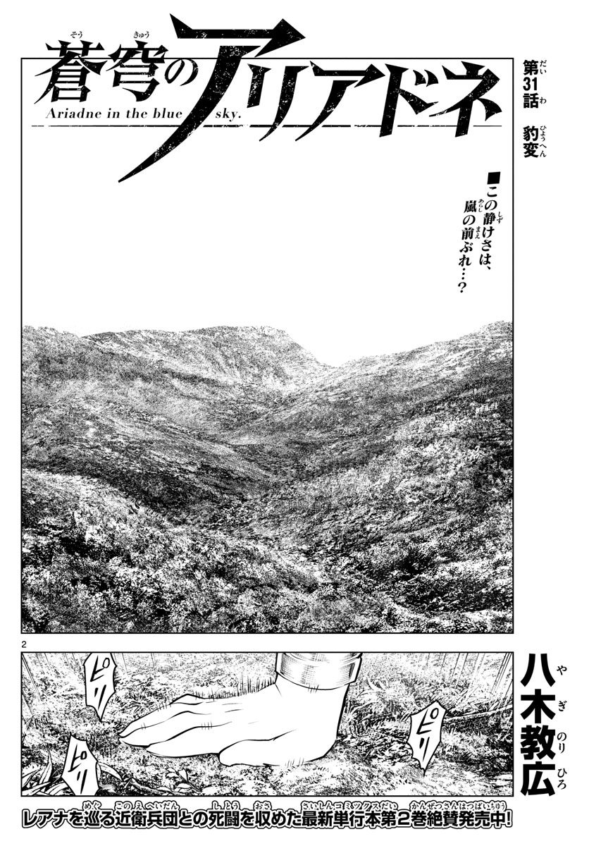 蒼穹のアリアドネ 第31話 - Page 2