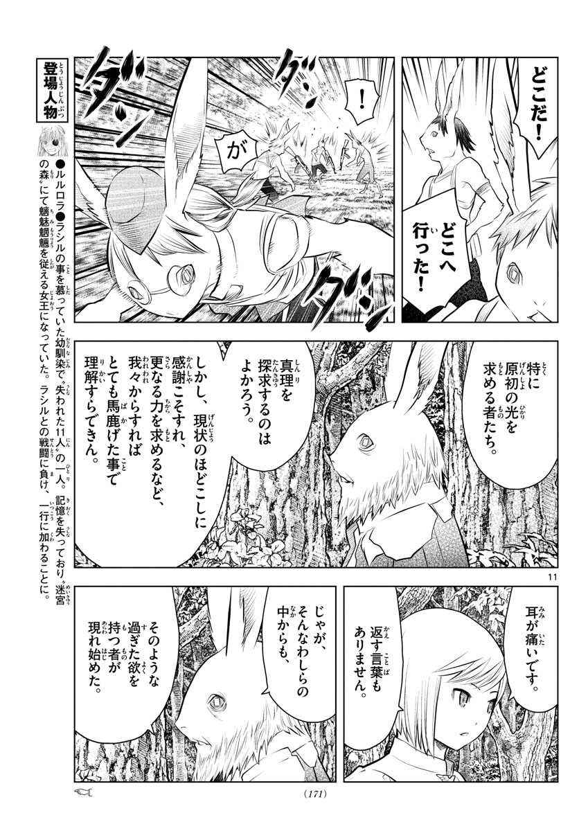 蒼穹のアリアドネ 第31話 - Page 11