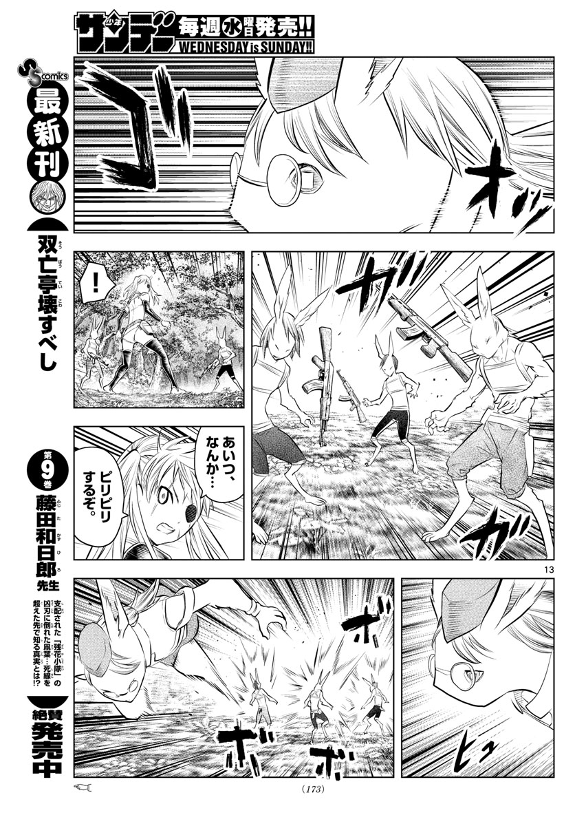 蒼穹のアリアドネ 第31話 - Page 13