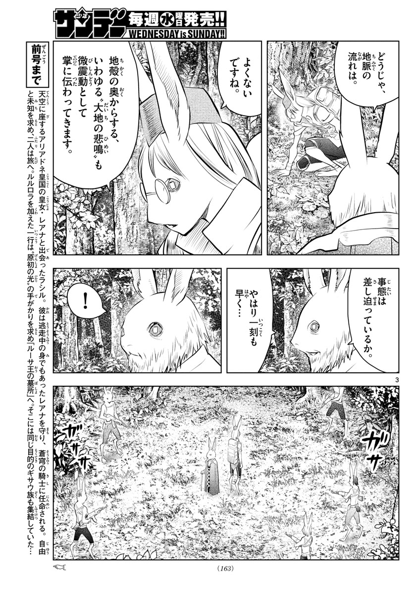 蒼穹のアリアドネ 第31話 - Page 3