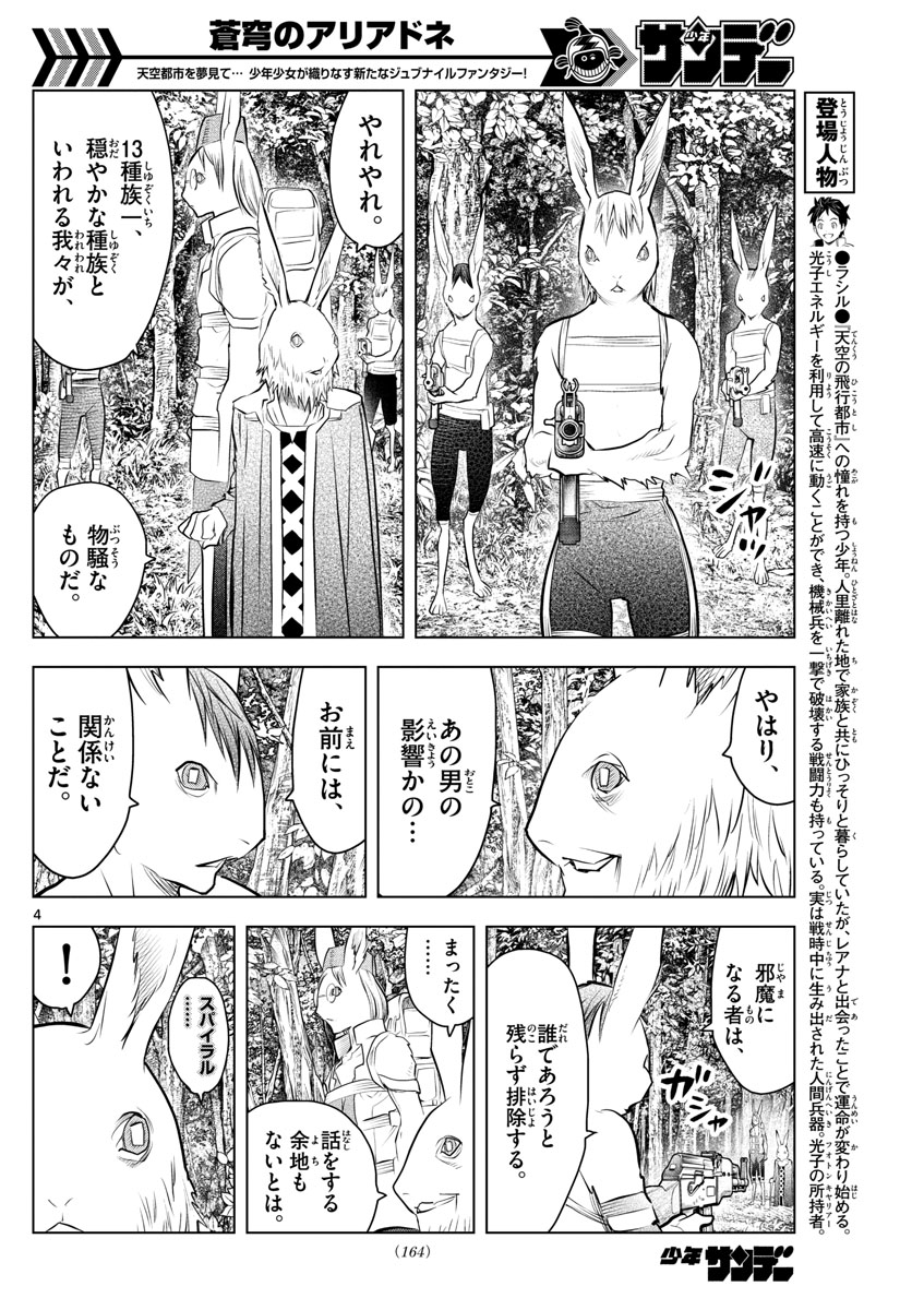 蒼穹のアリアドネ 第31話 - Page 4