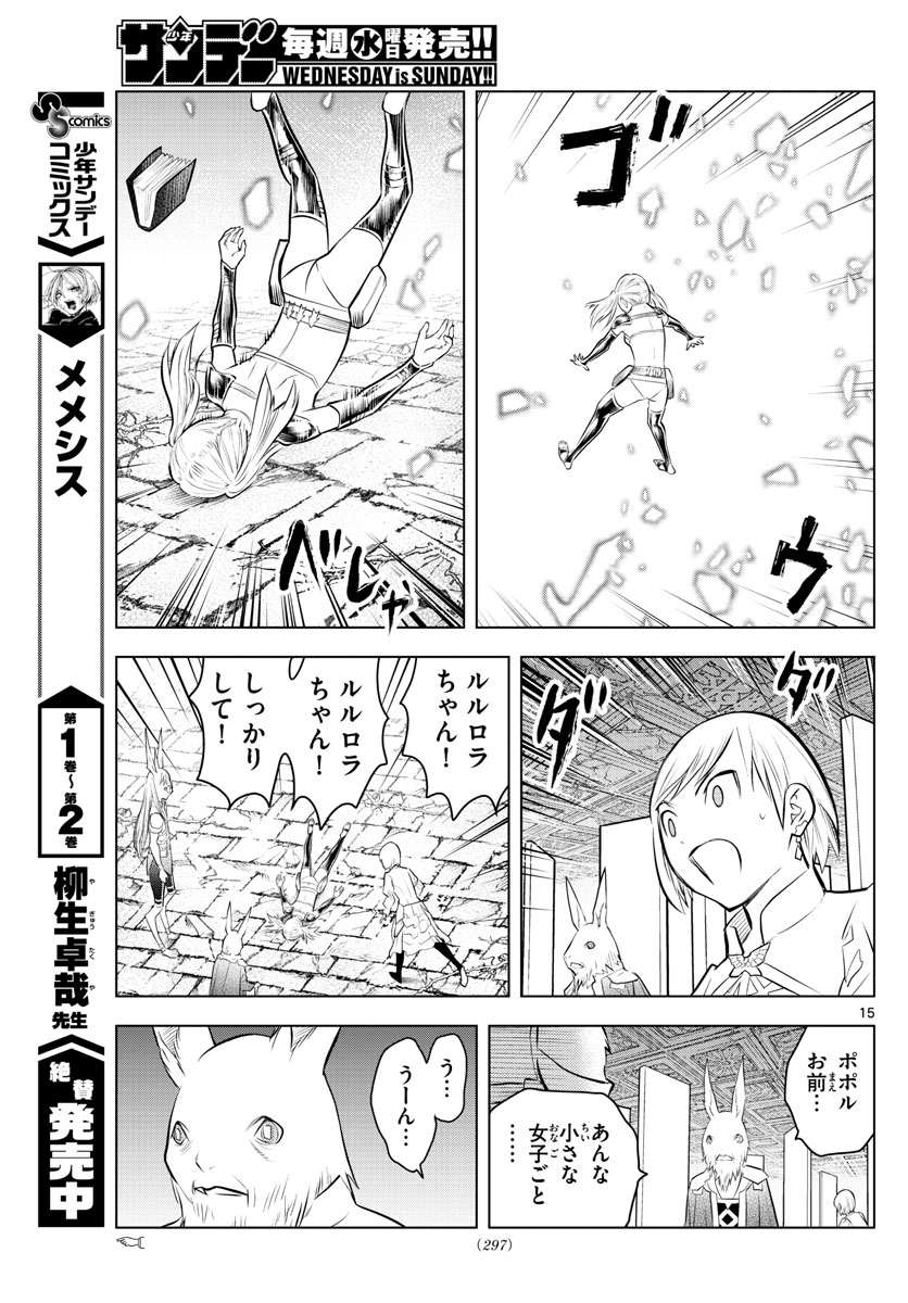 蒼穹のアリアドネ 第36話 - Page 15
