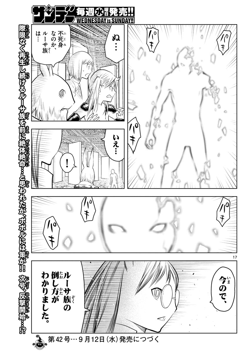 蒼穹のアリアドネ 第36話 - Page 17