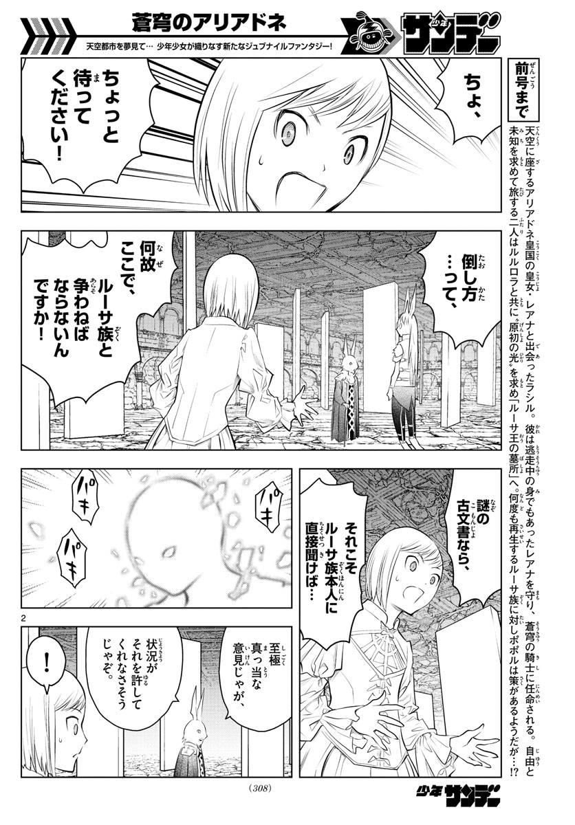 蒼穹のアリアドネ 第37話 - Page 2